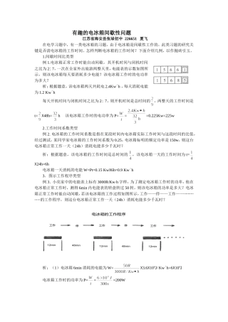 有趣的电冰箱间歇性习题