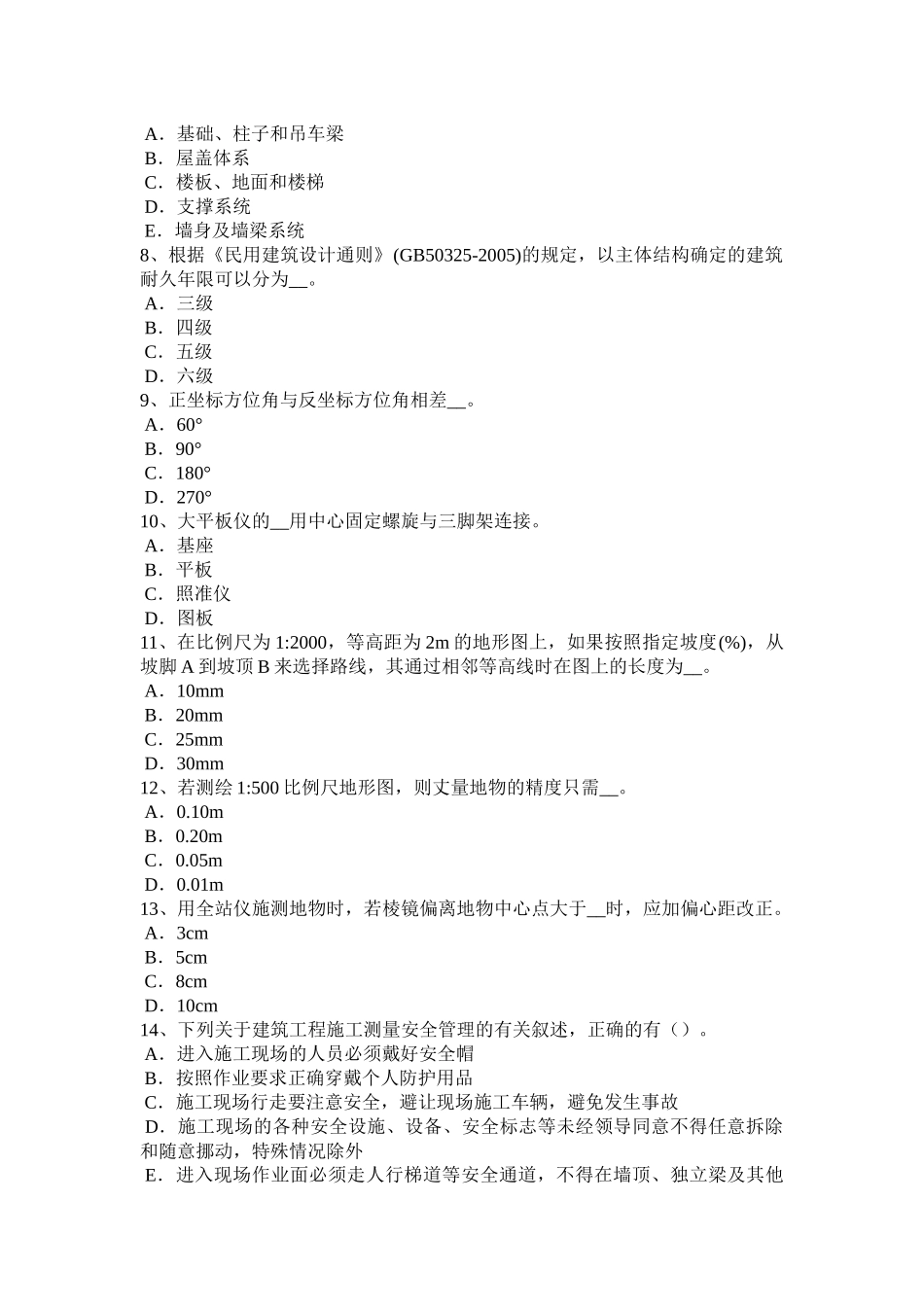 山东省2017年工程测量员初级考试题 (2)_第2页