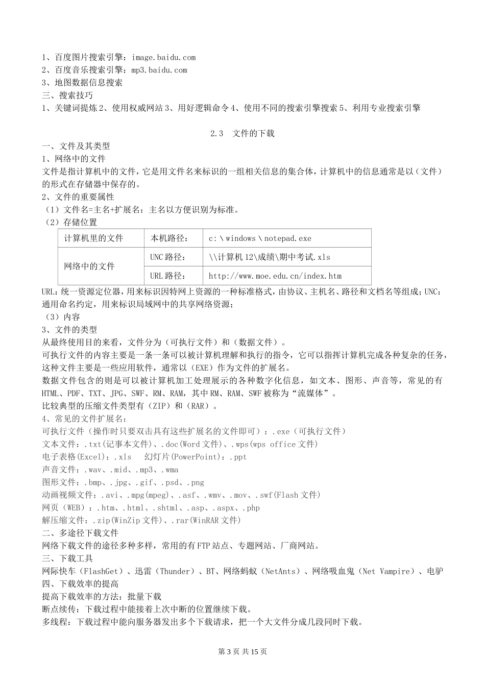 高中信息技术基础(教科版)知识点 (2)_第3页