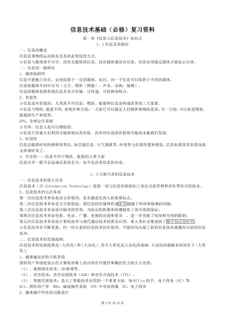 高中信息技术基础(教科版)知识点 (2)