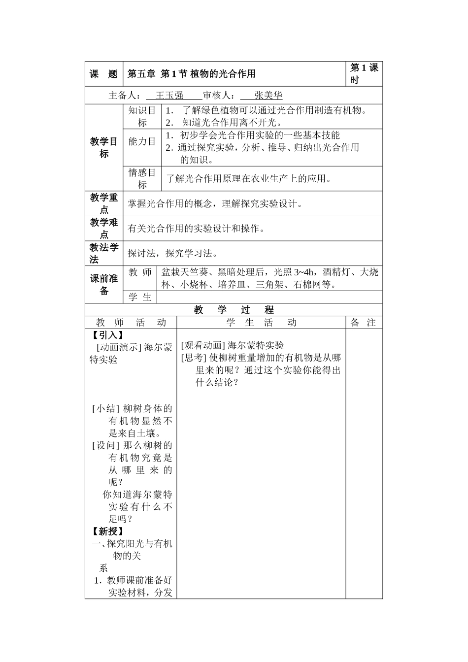 51植物的光合作用_第1页