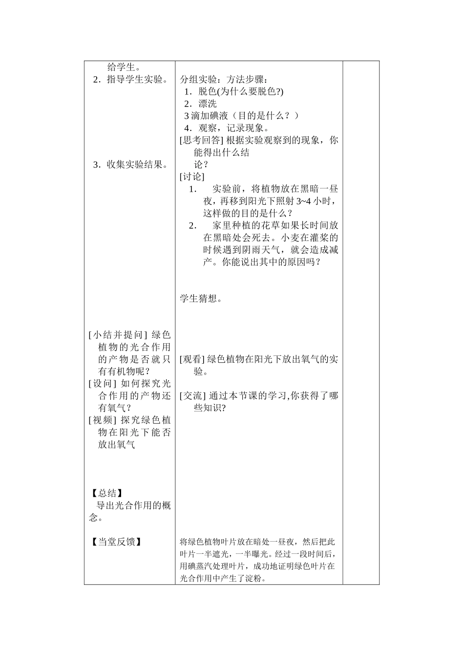 51植物的光合作用_第2页