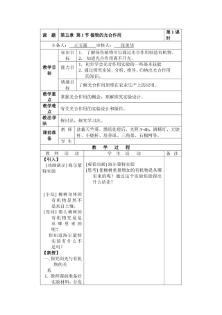 51植物的光合作用