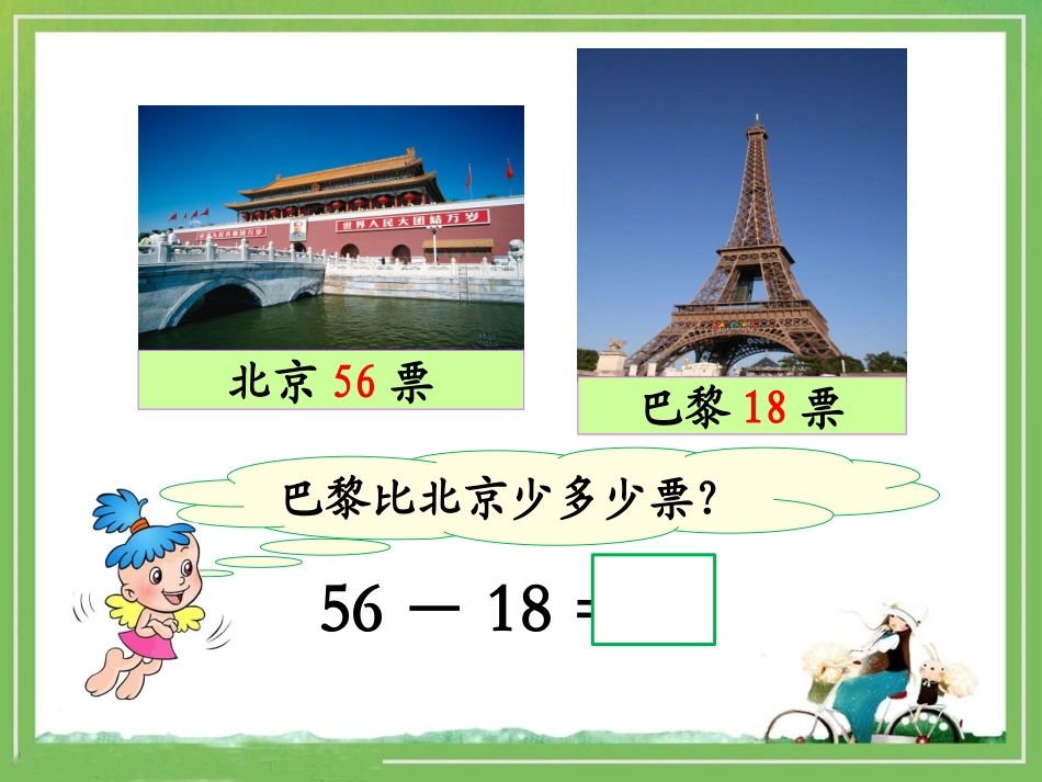 二年级数学上册第三课时课件_第3页
