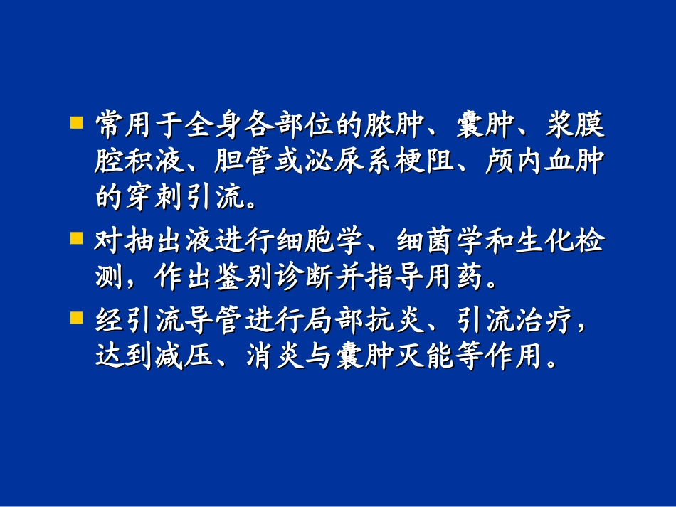 介入学 经皮穿刺引流术_第2页