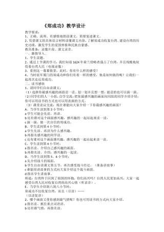 《郑成功》第二课时教学设计