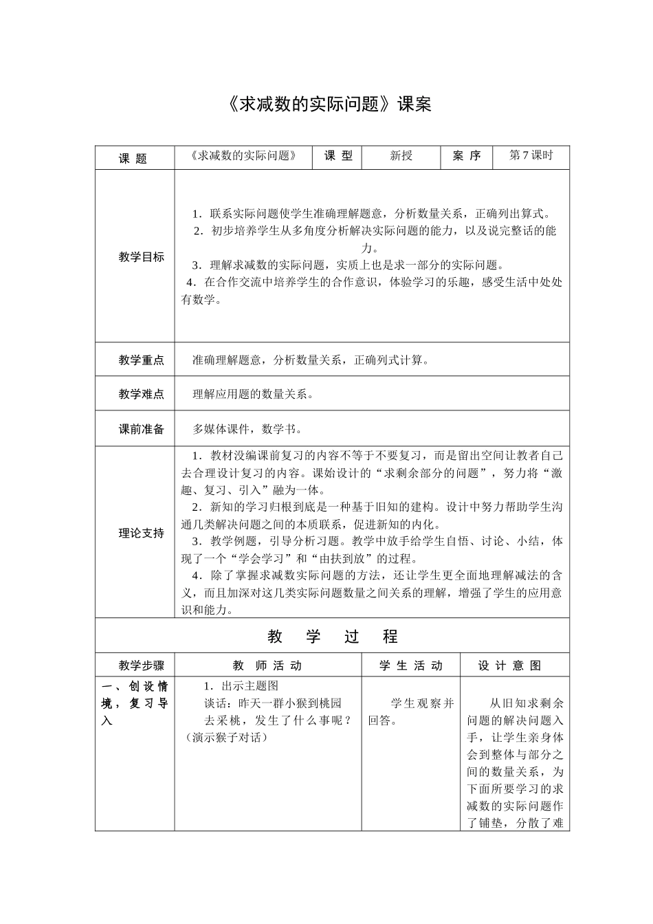 求减数的实际问题_第1页