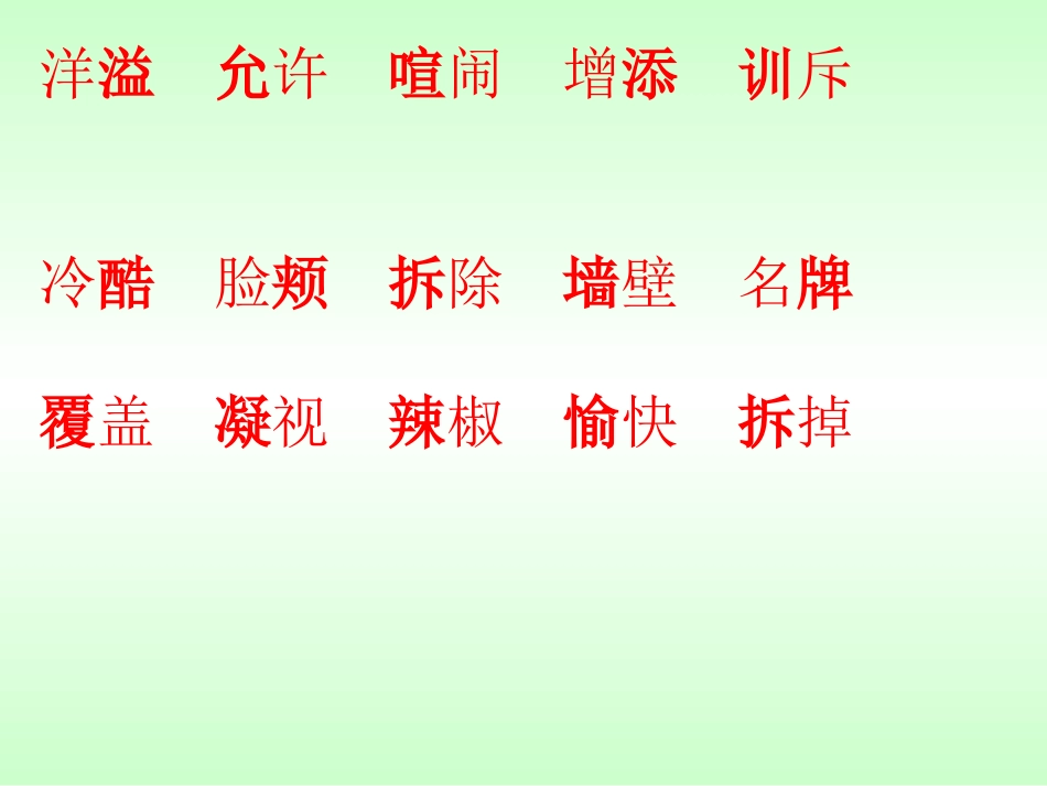 《巨人的花园》ppt课件_第2页