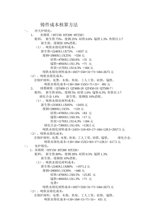 铸件成本核算方法