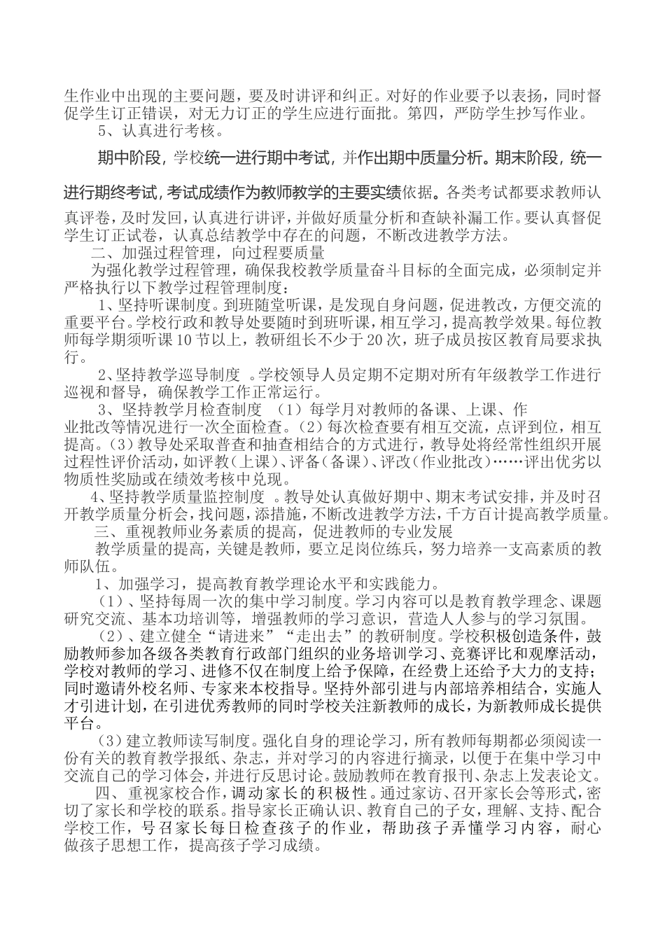 小果园小学提高教学质量工作计划及措施_第2页