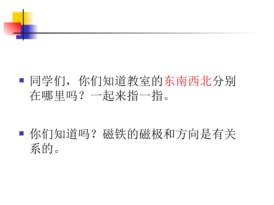 4.磁极与方向_第2页