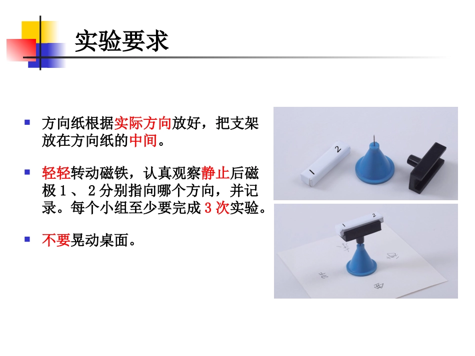 4.磁极与方向_第3页
