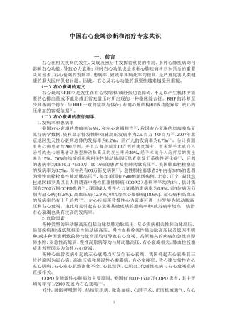 中国右心衰竭诊断和治疗专家共识全文