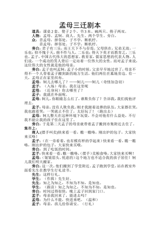 孟母三迁剧本