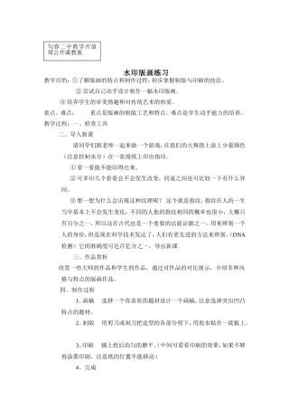 水印版画练习