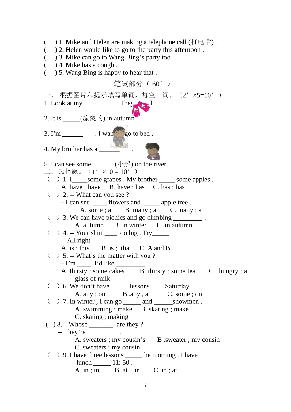 四年级下期末评估测试_第2页