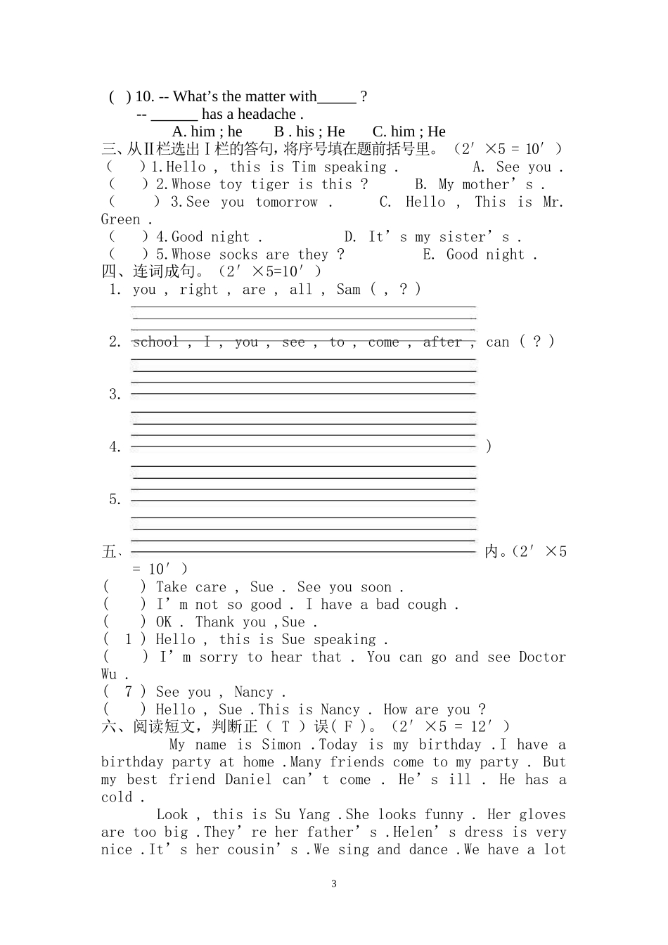 四年级下期末评估测试_第3页