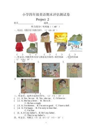 四年级下期末评估测试