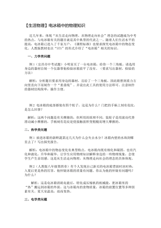 【生活物理】电冰箱中的物理知识