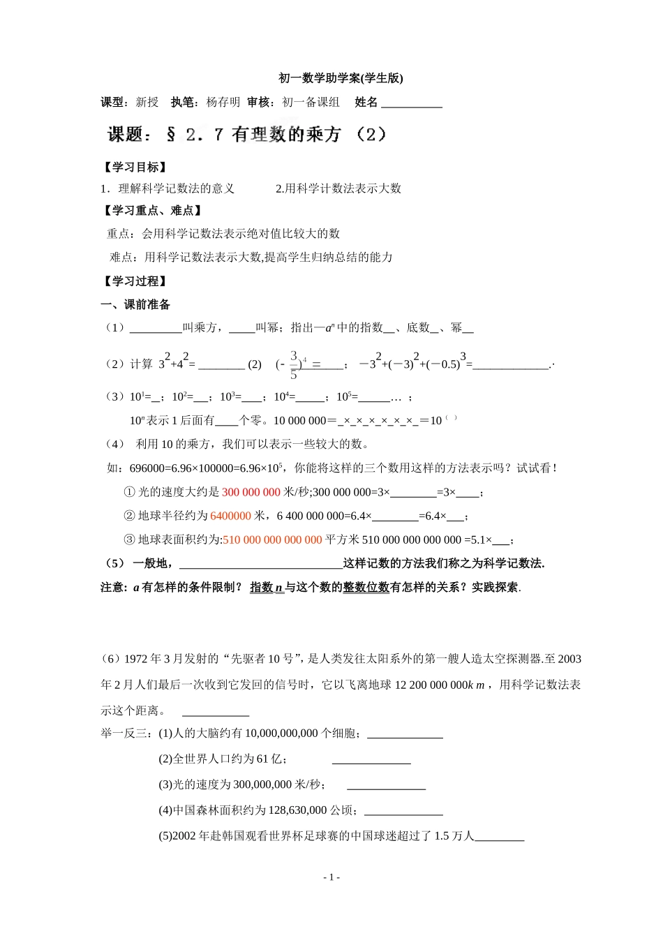 七年级上册教案：27有理数的乘方（2）(学生版)_第1页