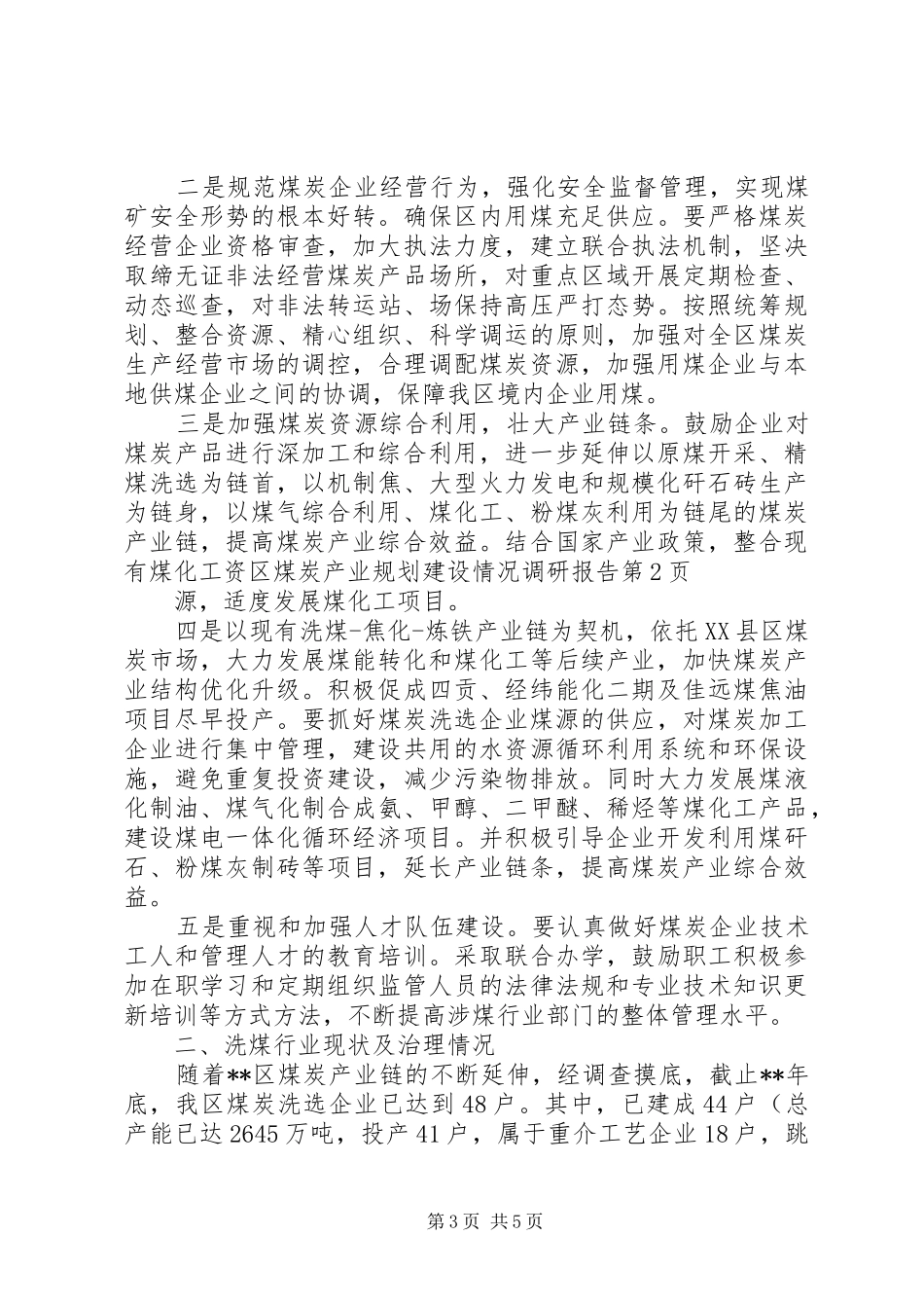 区煤炭产业规划建设情况调研报告_第3页