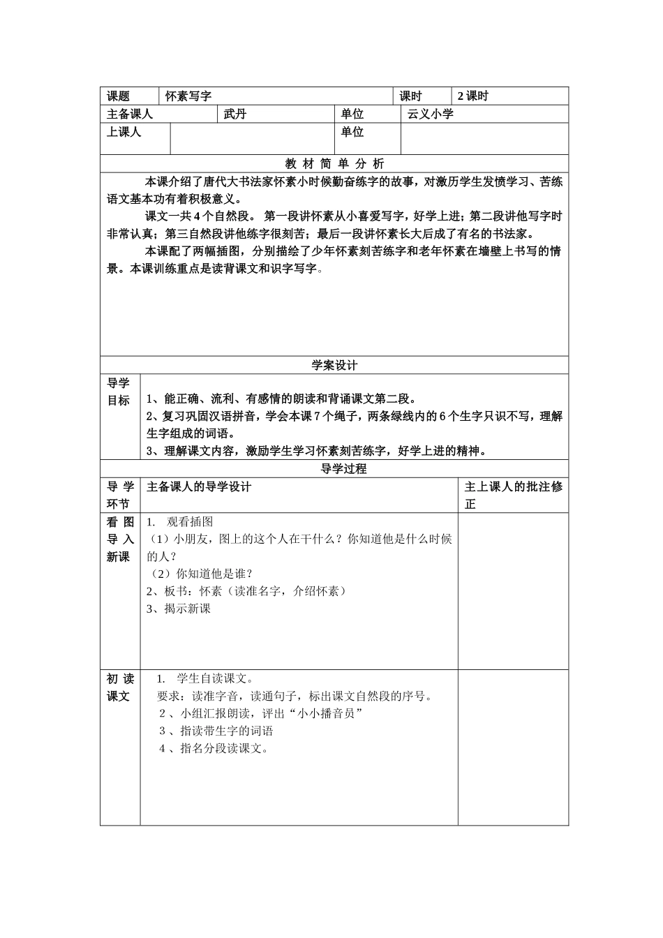 《怀素写字》教学设计_第1页