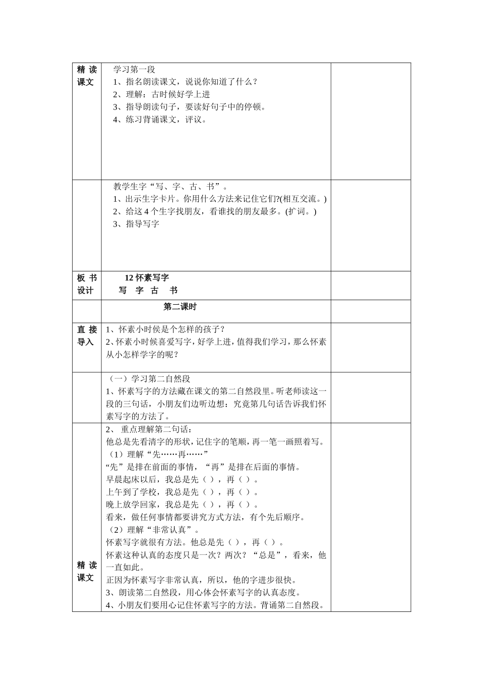 《怀素写字》教学设计_第2页