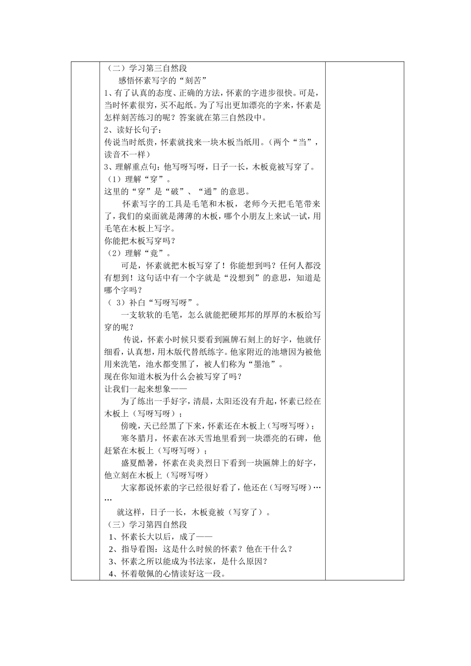 《怀素写字》教学设计_第3页