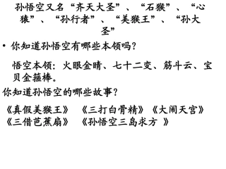 三打白骨精(优秀课)