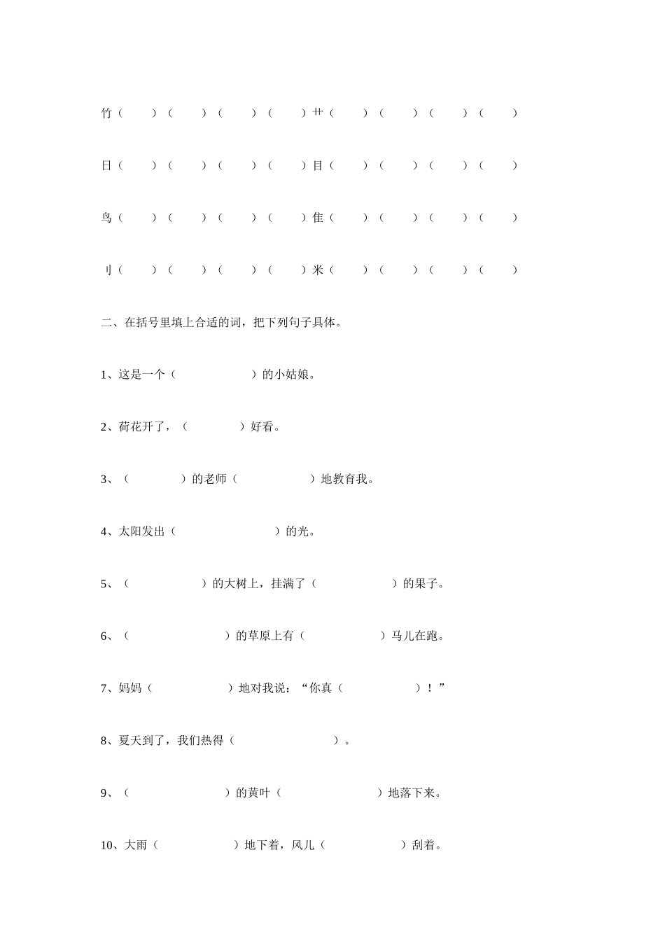 二下写出带有下面偏旁的字_第2页