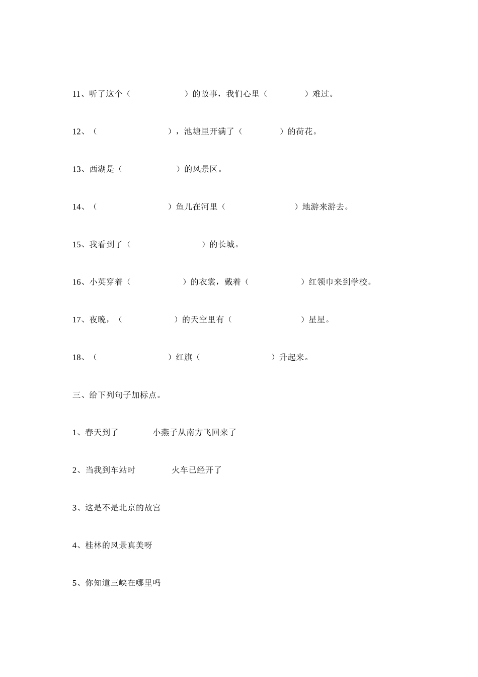 二下写出带有下面偏旁的字_第3页
