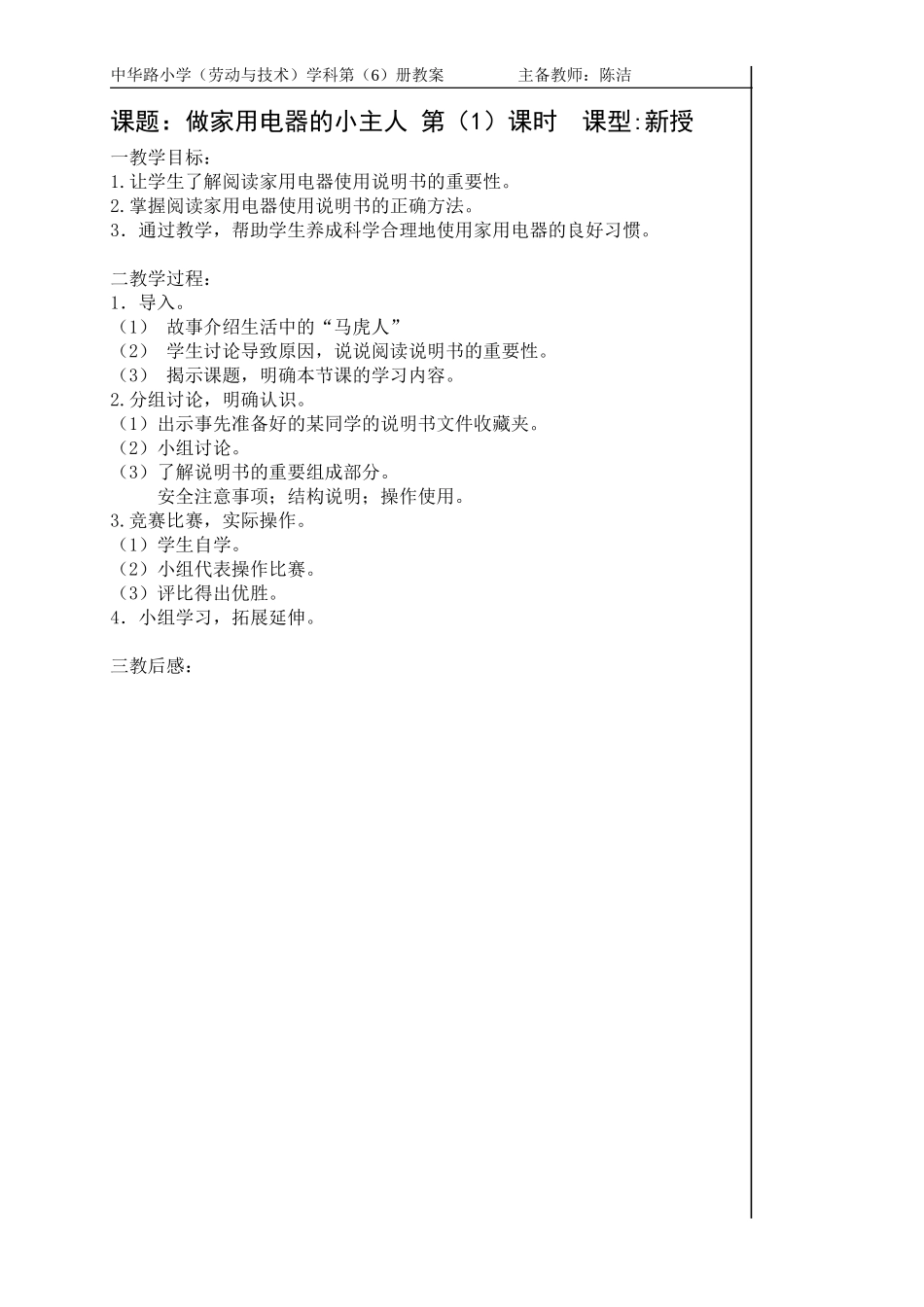 六年级劳技教案2_第1页