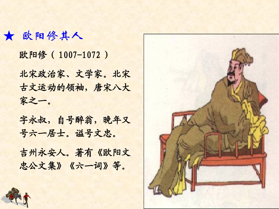 卖油翁ppt_第2页