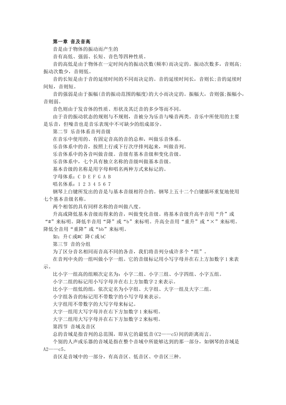 音乐乐理基础知识大全_第1页