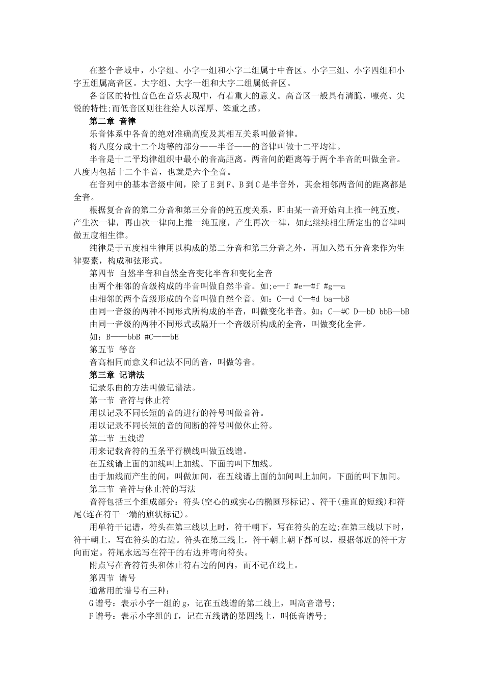 音乐乐理基础知识大全_第2页