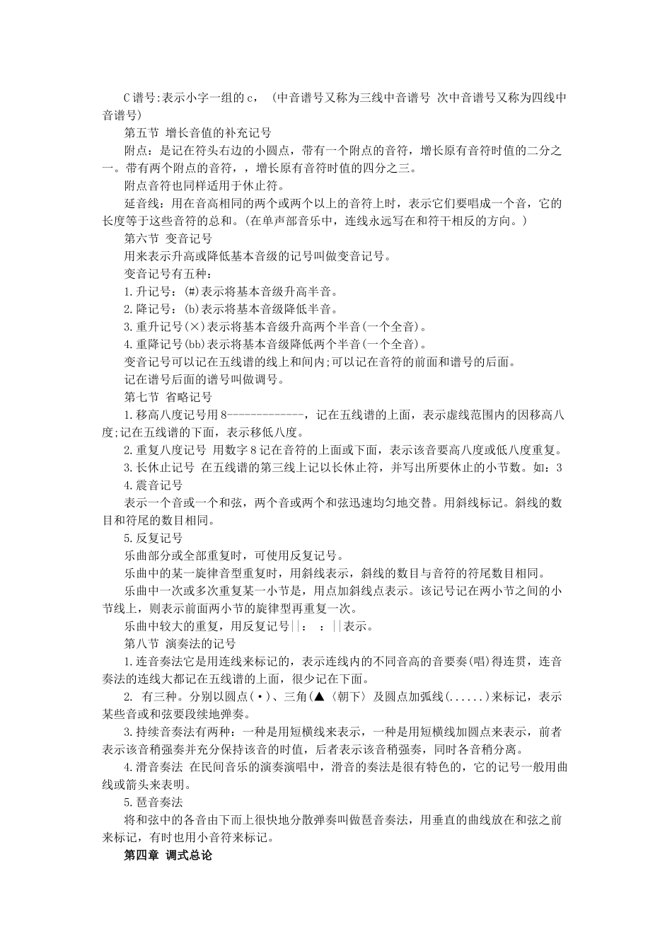 音乐乐理基础知识大全_第3页