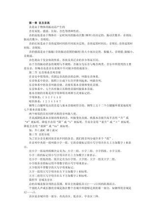 音乐乐理基础知识大全