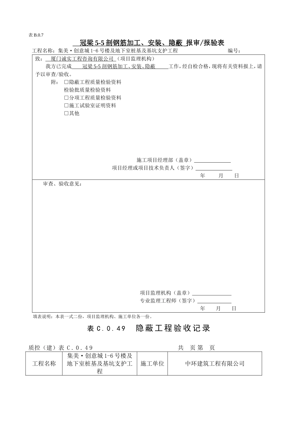 冠梁钢筋工程检验批及隐蔽验收_第1页
