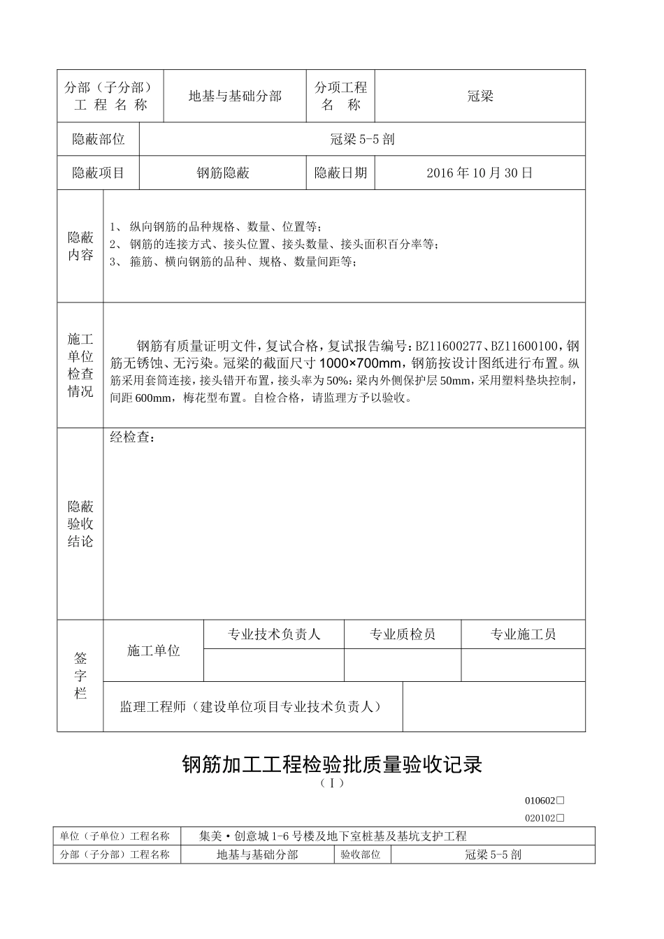 冠梁钢筋工程检验批及隐蔽验收_第2页