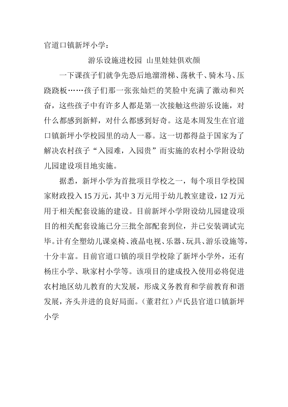 游乐设施进校园山里娃娃俱欢颜_第1页