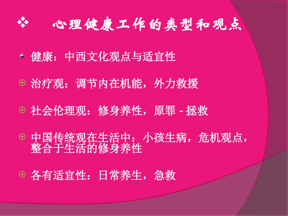 学生健康发展与学校文化生态建设_第2页