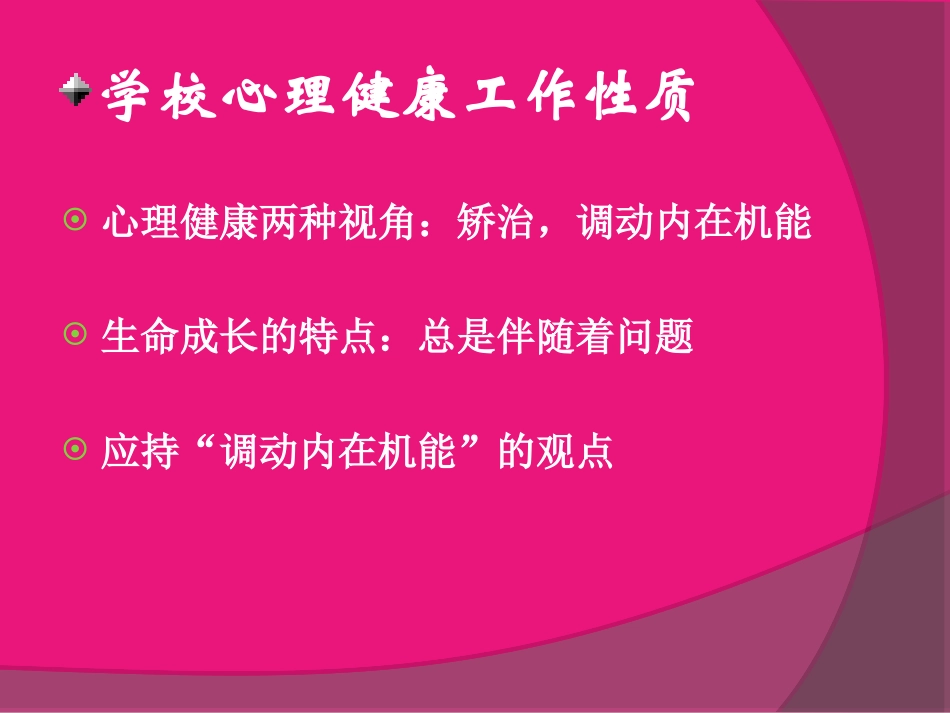 学生健康发展与学校文化生态建设_第3页