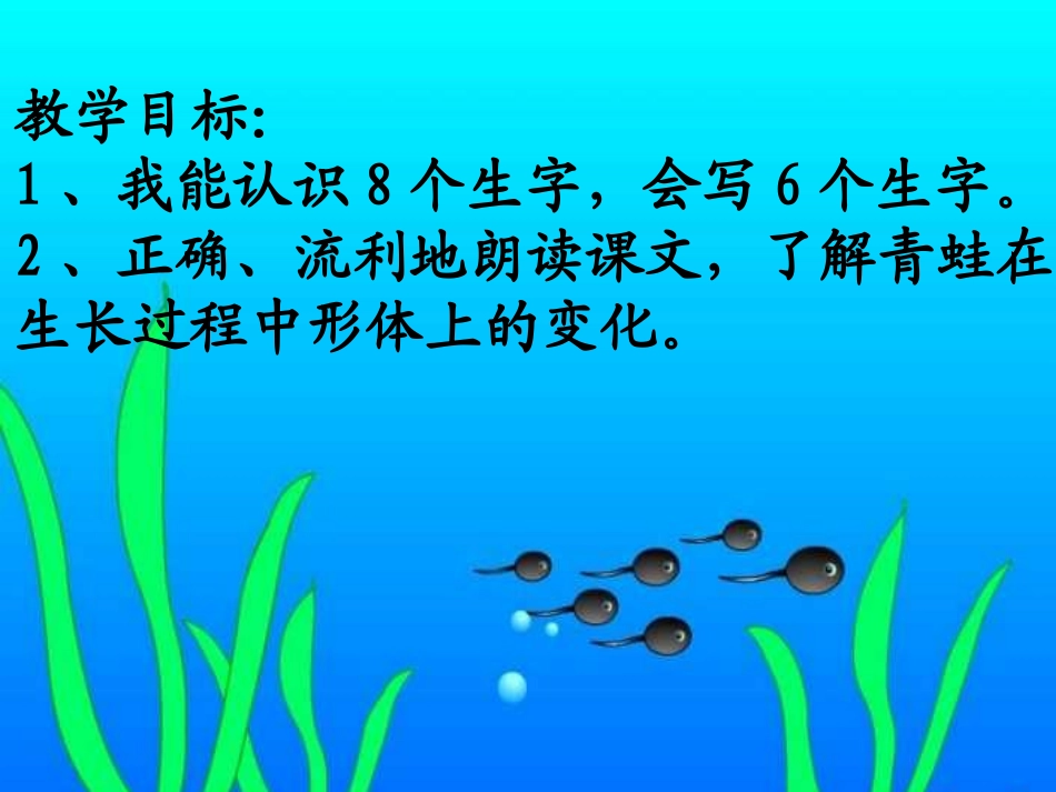 《34、小蝌蚪找妈妈》_第2页