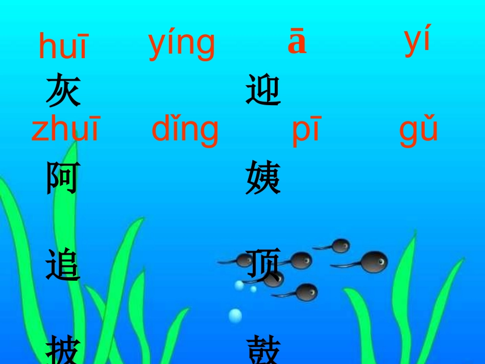 《34、小蝌蚪找妈妈》_第3页