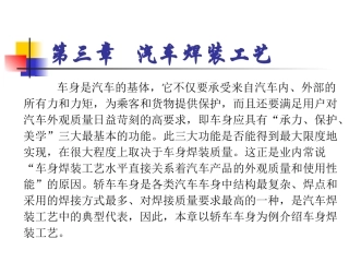 汽车焊装工艺