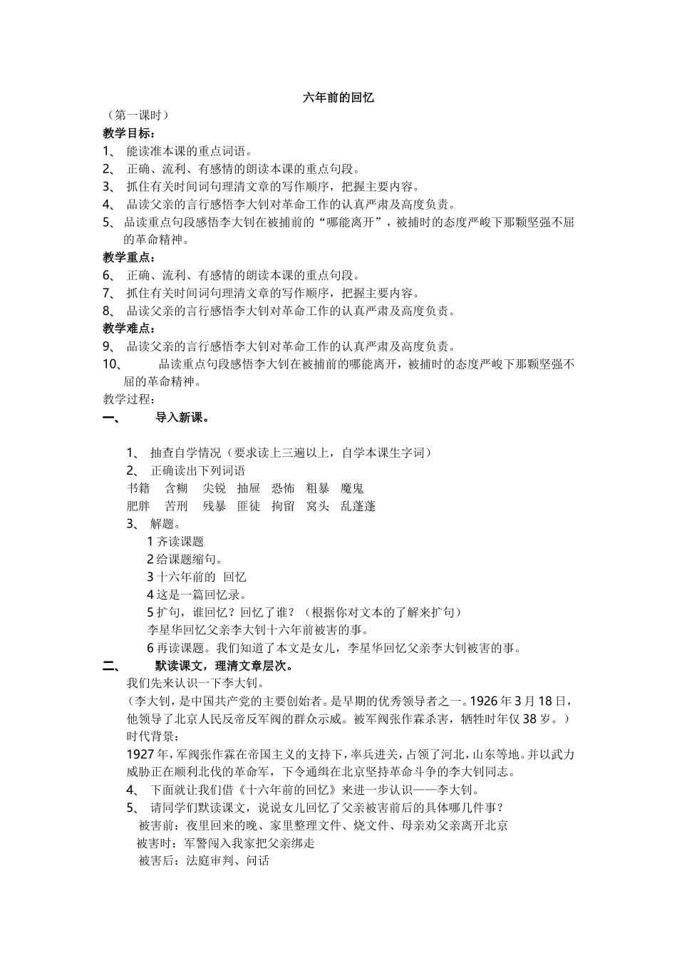 十六年前的回忆教学设计_第1页