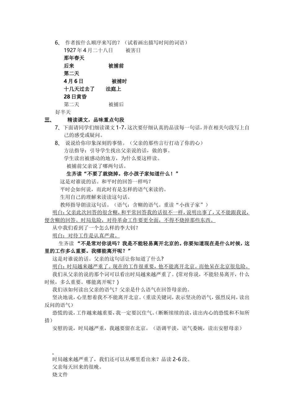 十六年前的回忆教学设计_第2页