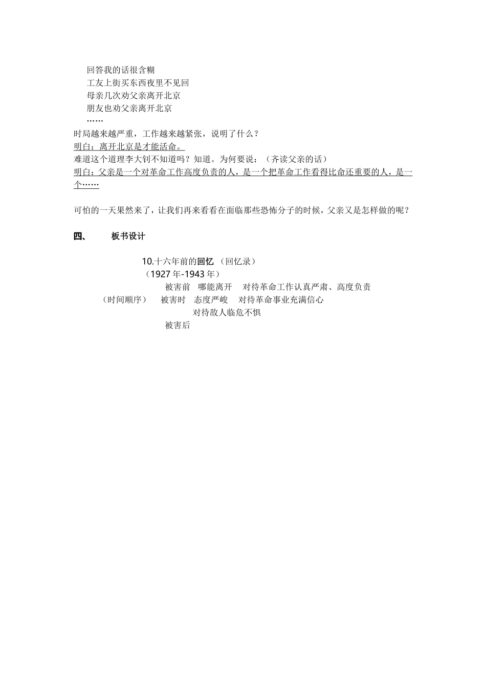 十六年前的回忆教学设计_第3页