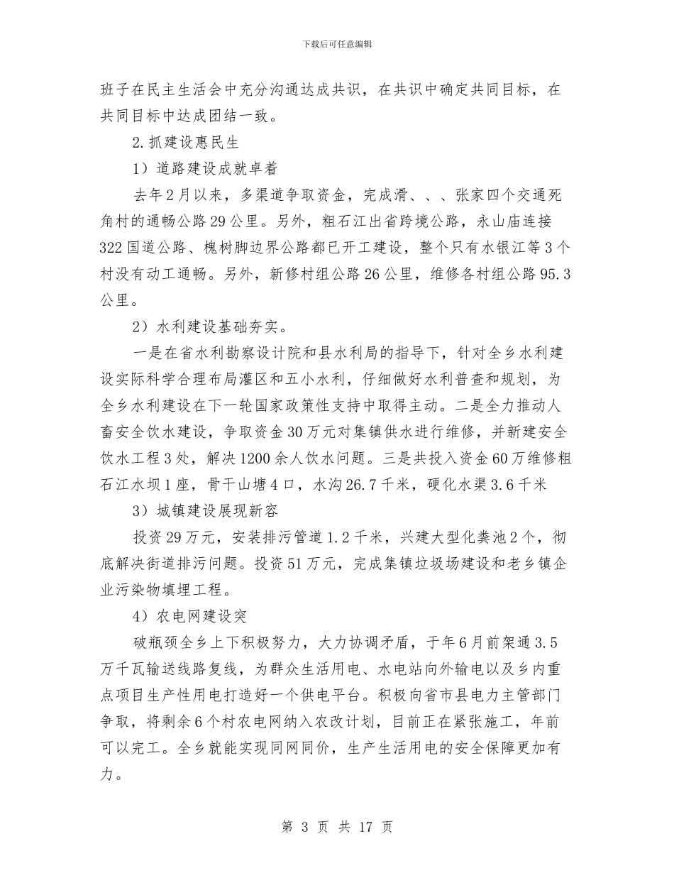 党委领导廉洁自律述职报告与党委领导班子个人述职报告汇编_第3页