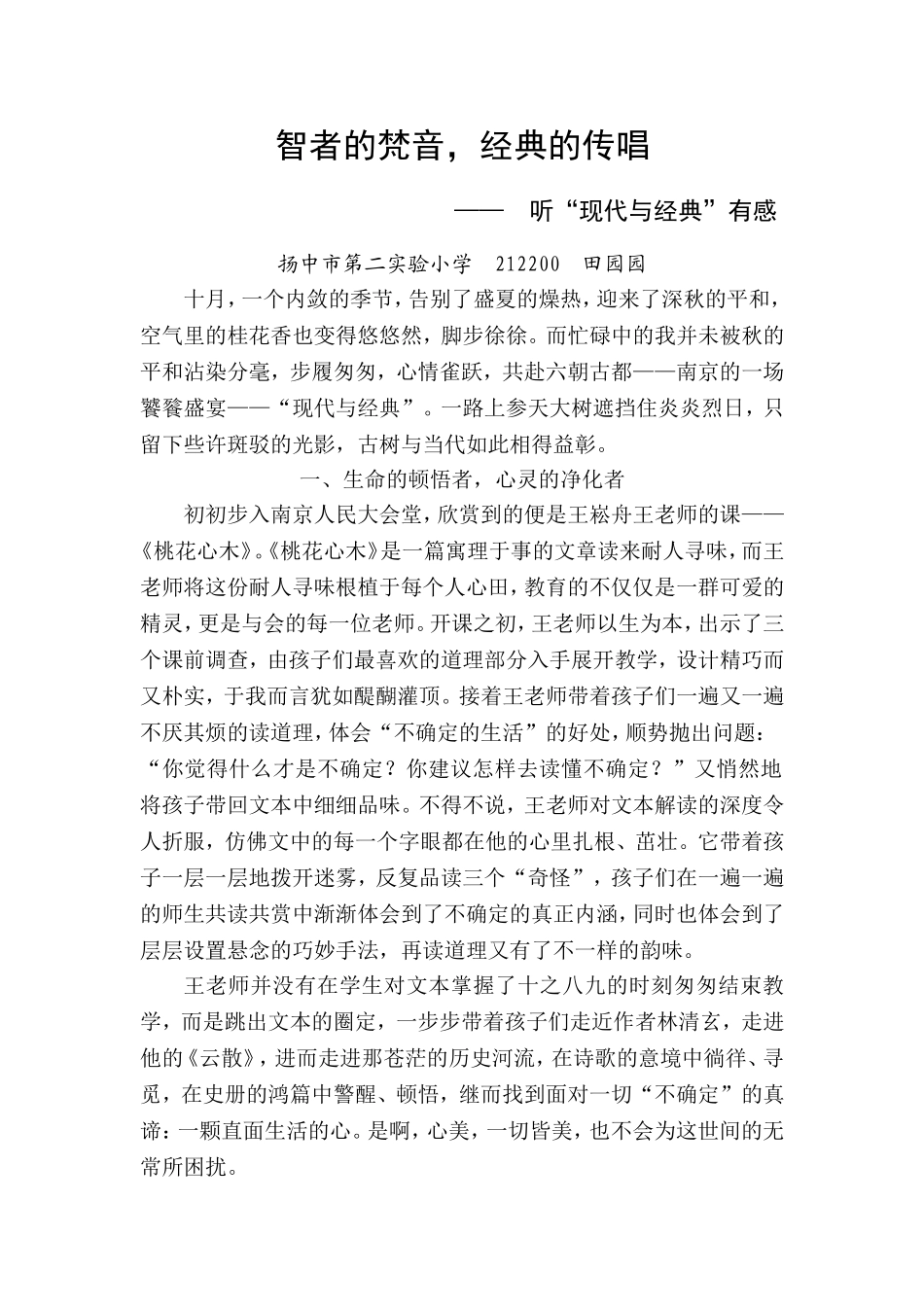 智者的梵音，经典的传唱_第1页